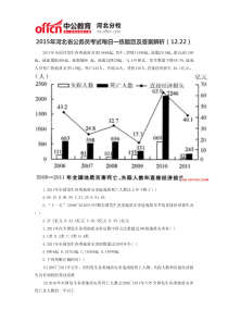 2015年河北省公务员考试每日一练题目及答案解析(12.22)