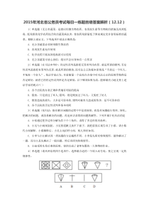 2015年河北省公务员考试每日一练题目级答案解析(1212)