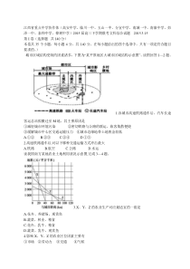 2015年江西省九校联考(重点中学协作体)文综试卷