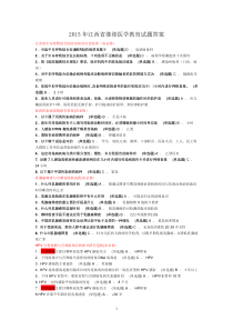 2015年江西省继续医学教育试题答案