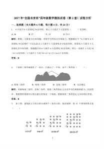 2017未来杯4年级模拟试卷2分析