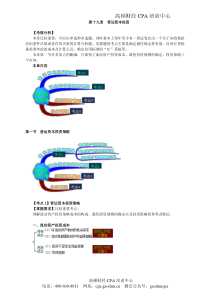 2015年注会《财管》第19章