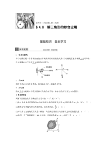 2017步步高大一轮复习讲义数学48