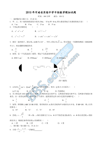 2015年河南省实验中学中招数学模拟试题