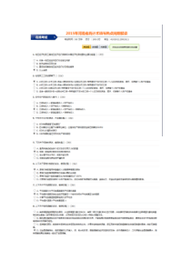 2015年河南省统计术语与热点问题解读试题及答案