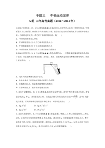 2017版《三年高考两年模拟》物理汇编专题专题三牛顿运动定律