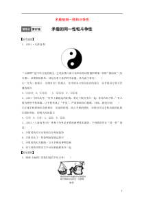 2017年高考政治一轮复习微考点第87练矛盾的同一性和斗争性