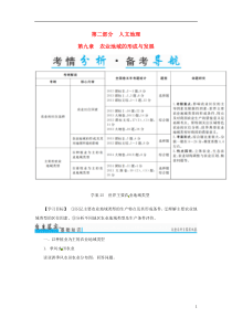 2017年高考地理一轮复习第二部分人文地理第9章农业地域的形成与发展25世界主要农业地域类型学案