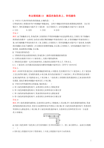 2017版高三生物一轮复习考点规范练13第5单元基因和染色体的关系2基因在染色体上伴性遗传