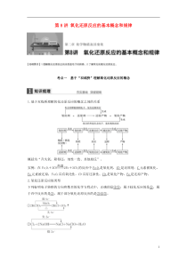 2017版高考化学一轮复习第2章化学物质及其反应第8讲氧化还原反应的基本概念和规律讲义