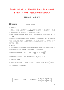 2017版高考数学一轮复习第四章三角函数解三角形41任意角弧度制及任意角的三角函数文