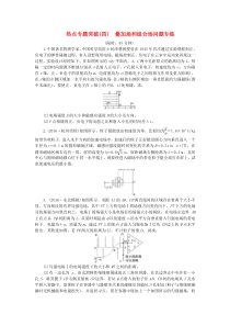 2017版高考物理一轮复习热点专题突破(四)叠加场和组合场问题专练