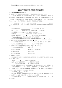 2015年浙江省东阳市中考模拟语文试题卷及答案