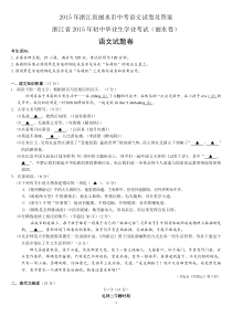 2015年浙江省丽水市中考语文试卷及答案