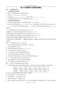 2017生物一轮复习学案细胞的分子组成