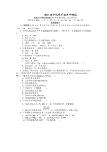 2015年浙江高中化学学业水平测试模拟题六