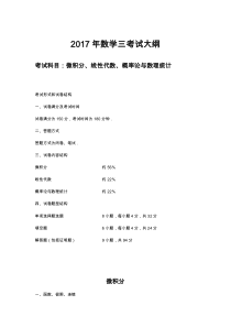 2017研究生考试数学三大纲