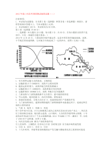 2015年海口市高考调研测试地理试题1