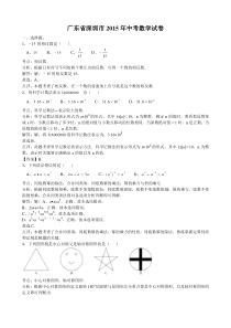 2015年深圳中考数学(word解析)