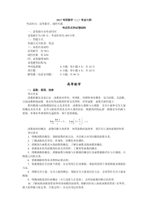 2017考研数学二考试大纲