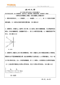 2015年温州大学考研823普通物理试题A