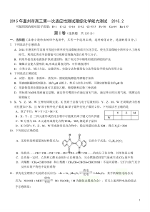 2015年温州市高三第一次适应性测试理综化学能力测试(一模)(Word版_含答案)