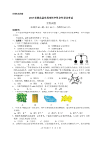 2015年湖北省宜昌市中考生物试题及答案