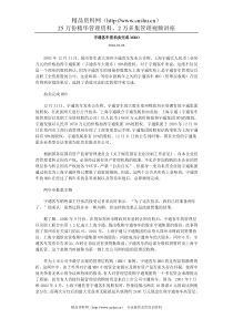 宇通客车借拍卖完成MBO