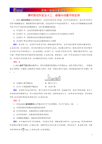 2017骄子之路课时强化作业52碰撞与动量守恒定律