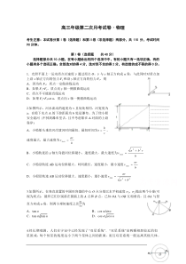 2017高三上学期必修2Word版含答案