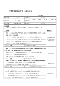 宇通客车职位说明书—仓储处处长