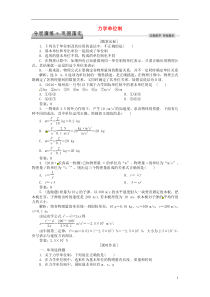 2017高中物理第四章牛顿运动定律第4节力学单位制分层演练巩固落实