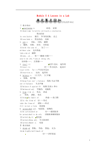 2017高中英语Module5ALessoninaLab单元要点回扣