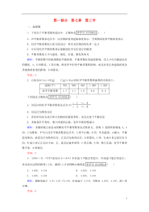 2017高考化学一轮复习第3节化学平衡常数化学反应进行的方向课时作业