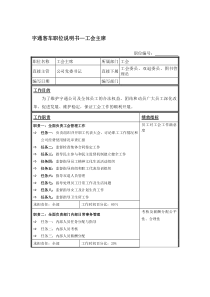 宇通客车职位说明书—工会主席