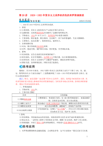 2017高考历史一轮复习第28讲19291933年资本主义世界经济危机和罗斯福新政练习