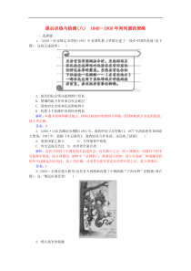 2017高考历史一轮复习第三单元近代中国的民主革命第8讲18401900年间列强的侵略课后训练