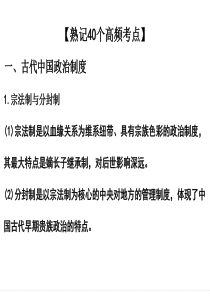 2017高考历史复习必须熟记40个高频考点和历史结论105ppt