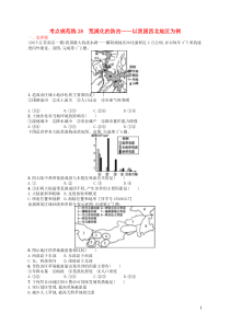 2017高考地理一轮复习考点规范练28荒漠化的防治-以我国西北地区为例(含解析)