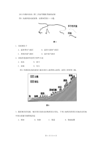 2015年潮州市高三第二次高考模拟考地理试卷