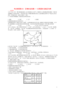 2017高考地理一轮复习考点规范练32区域农业发展-以我国东北地区为例(含解析)