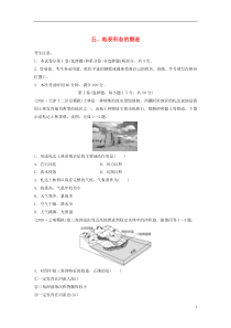 2017高考地理一轮复习限时单元检测卷5地表形态的塑造新人教版