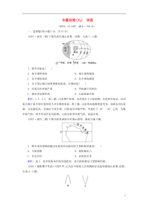 2017高考地理一轮总复习第1部分自然地理专题训练9洋流