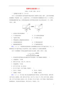 2017高考地理一轮总复习高频考点强化练2