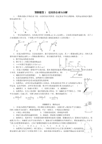 2017高考物理(全国通用)考前三个月高考题型集训第2题曲线运动预测题型1运动的合成与分解