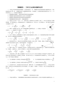 2017高考物理(全国通用)考前三个月高考题型集训第3题预测题型1万有引力定律的理解和应用