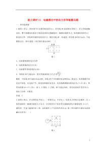 2017高考物理一轮复习第9章电磁感应能力课时13电磁感应中的动力学和能量问题(含解析)