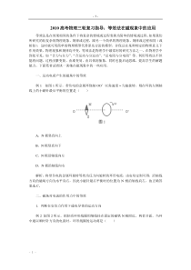 2017高考物理等效法在磁场中的应用