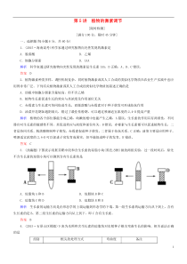 2017高考生物一轮复习第8单元生命活动的调节与免疫第5讲植物的激素调节限时检测