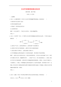 2017高考生物一轮复习考点加强课1(限时训练+提升考能)光合作用的影响因素及其应用新人教版